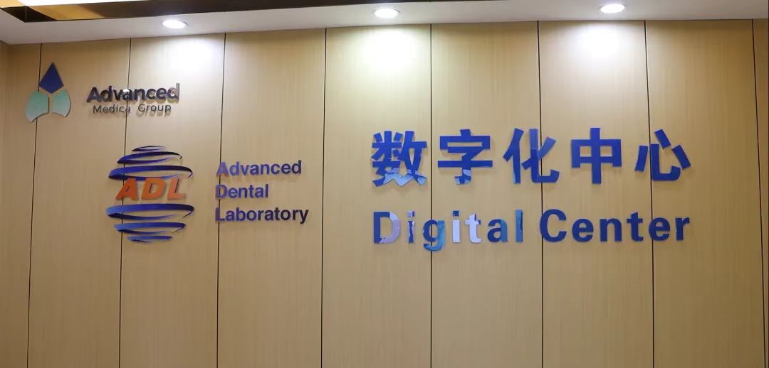 advanced dental laboratory (adl)