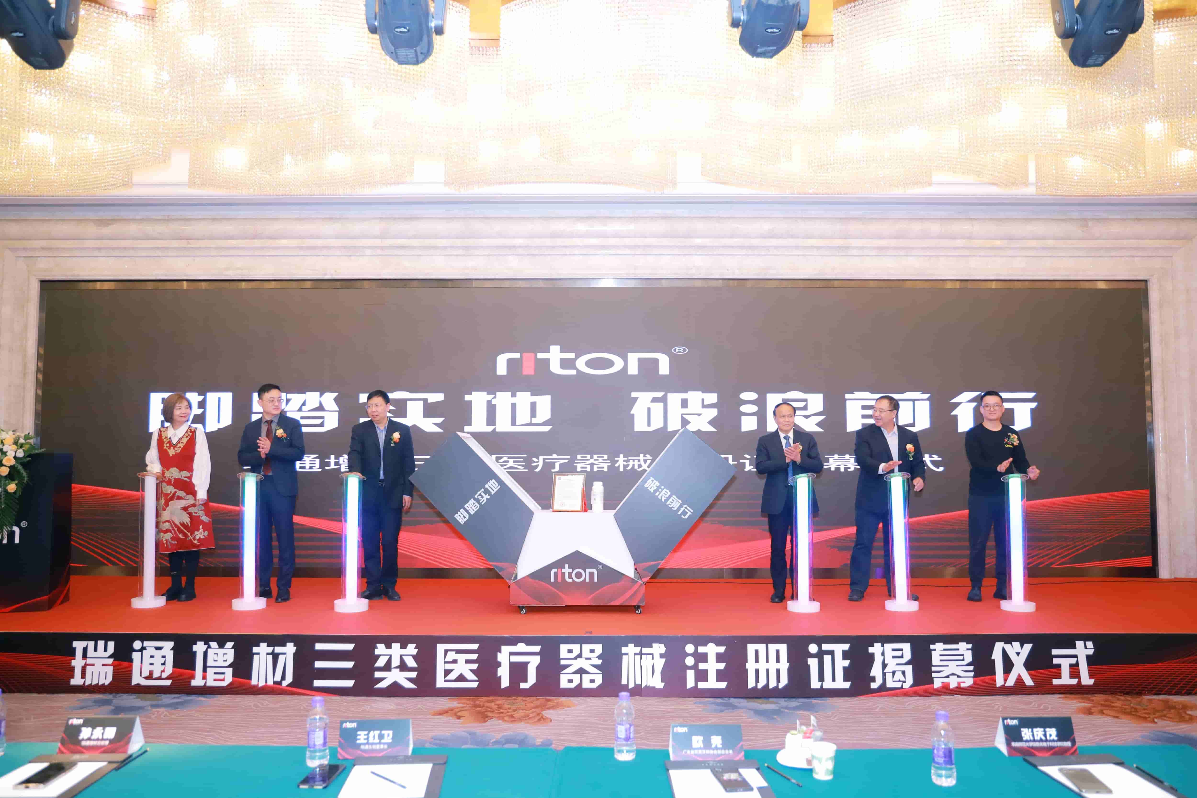 antabear was invited to attend the unveiling ceremony for riton's cobalt chromium alloy material class iii medical device registration certificate
