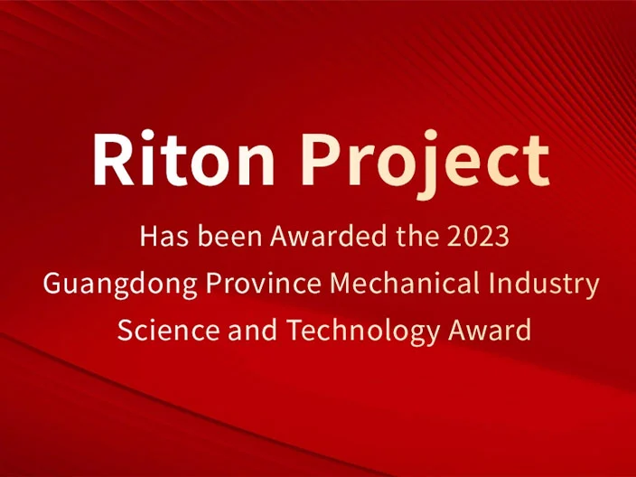 Awarded First Prize! The 2023 Guangdong Provincial Machinery Industry (Society) Science and Technology Award Ceremony was Held, with the Project Led by Riton Recognized