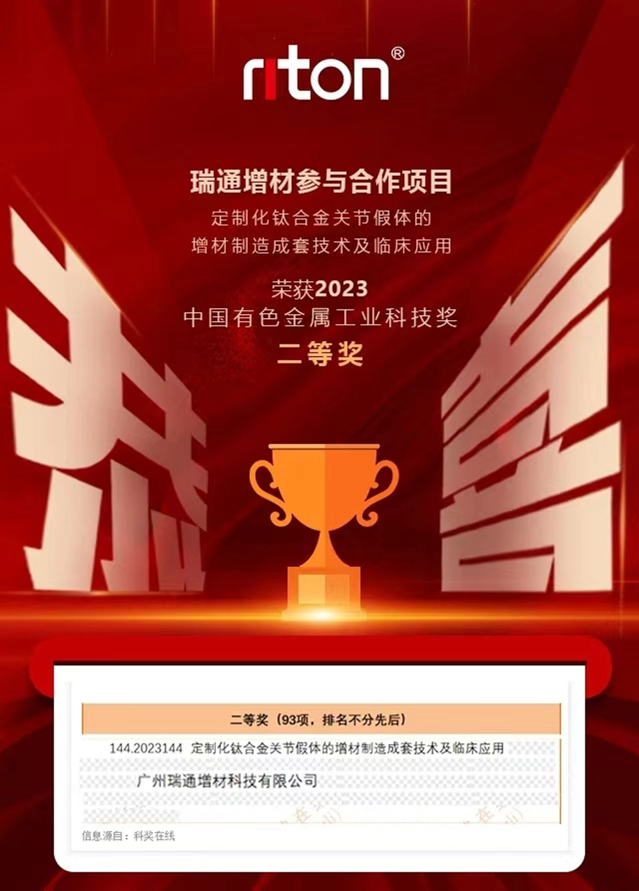 customized-titanium-alloy-joint-prosthesis-additive-manufacturing-complete-technology-and-clinical-application.jpg