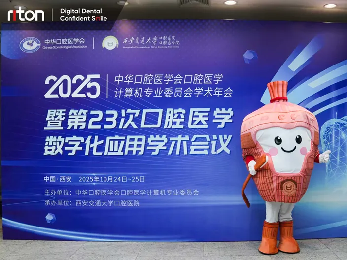 Riton Highlights Digital Orthodontic Solutions at Xi'an Conference