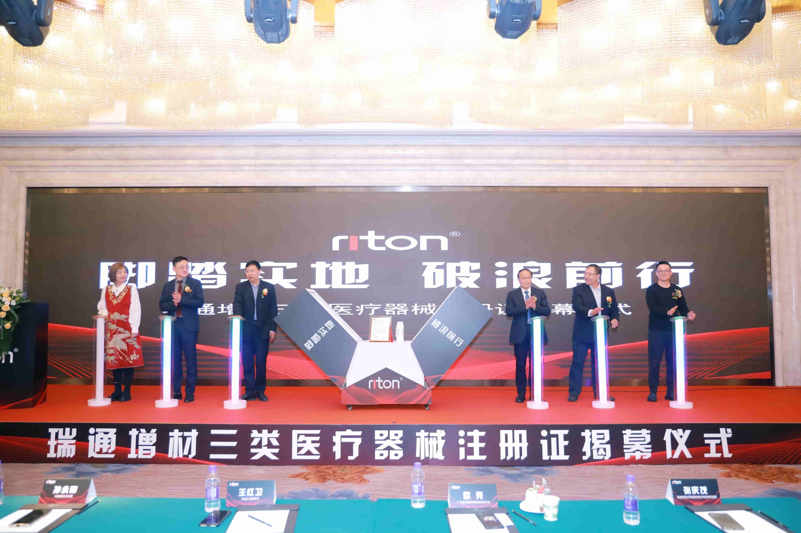 antabear was invited to attend the unveiling ceremony for riton's cobalt chromium alloy material class iii medical device registration certificate antabear was invited to attend the unveiling ceremony for riton's cobalt chromium alloy material class iii medical device registration certificate